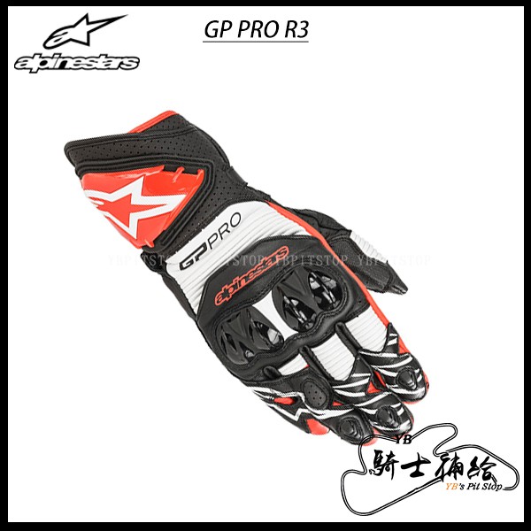 ⚠YB騎士補給⚠ ALPINESTARS A星 GP PRO R3 黑白紅 長手套 防摔 真皮 五色