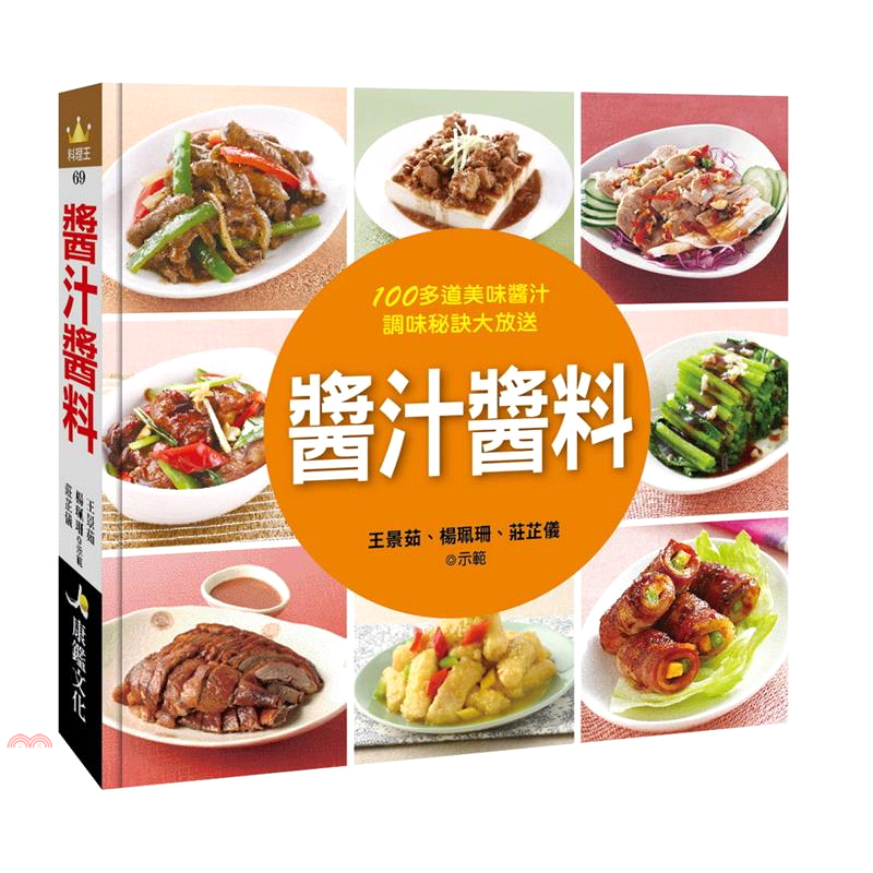 醬汁醬料