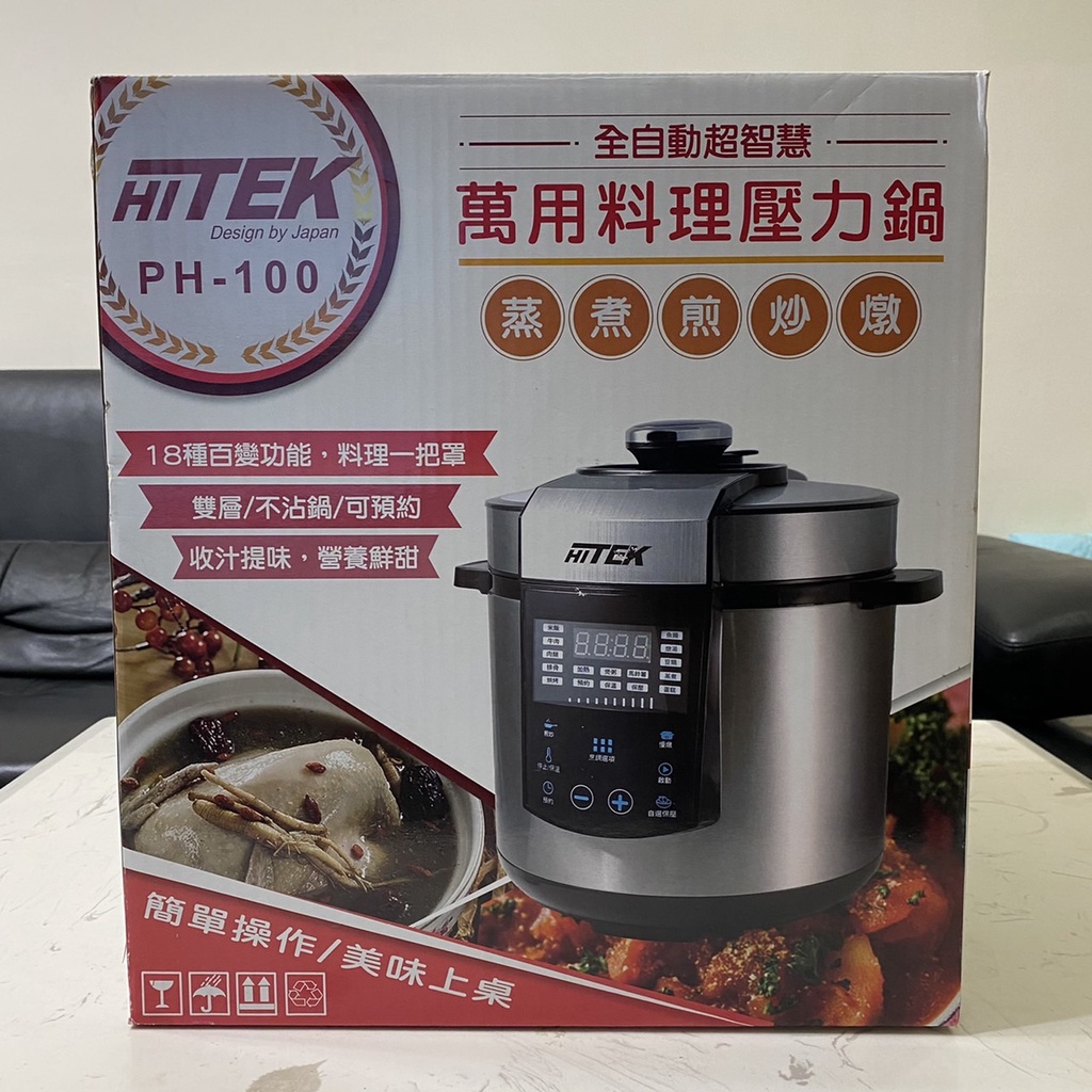 [全新] Hitek多人份萬用壓力鍋 (PH-100)  家庭料理必備  [免運]