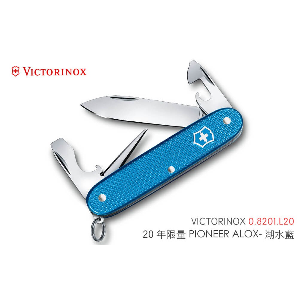 VICTORINOX 20年限量PIONEER ALOX-湖水藍