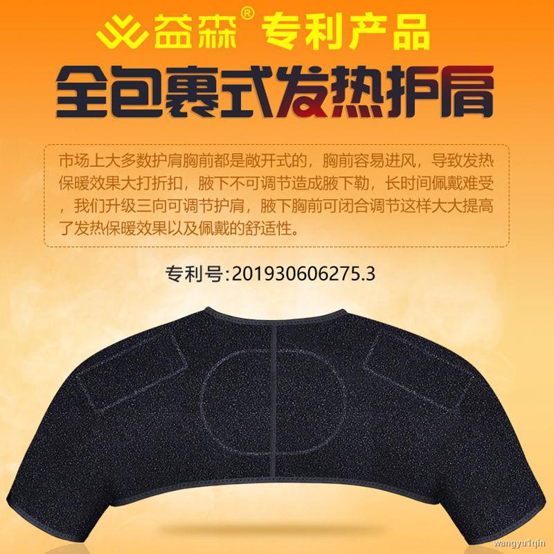 現貨人 益森護肩保暖肩周炎睡覺自發熱肩頸熱敷脖套肩膀坎肩部防寒中老年 蝦皮購物