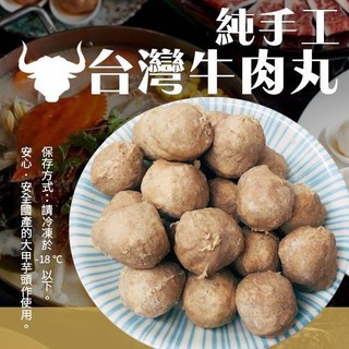 陳家超彈食神牛肉丸(每包300g±10%)【海陸管家】滿額免運