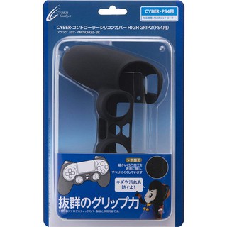 PS4日本CYBER 新版 HIGH GRIP 2 DS4 手把控制器防塵果凍套 防滑 矽膠套保護套 黑色款