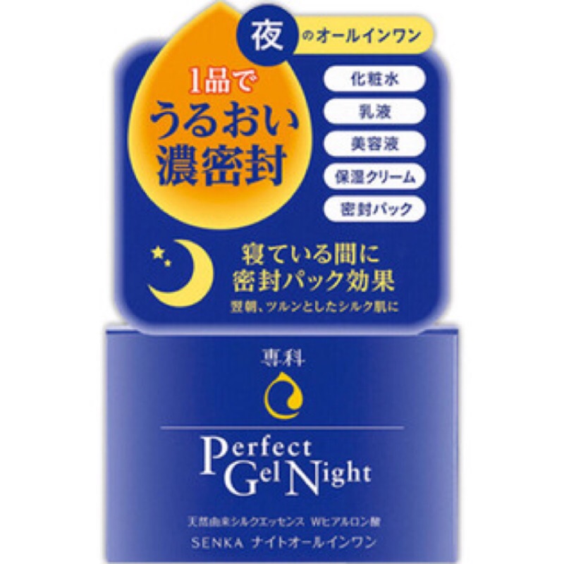 （日本代購）專科SENKA perfect gel 晚安/早安水凝霜 100g