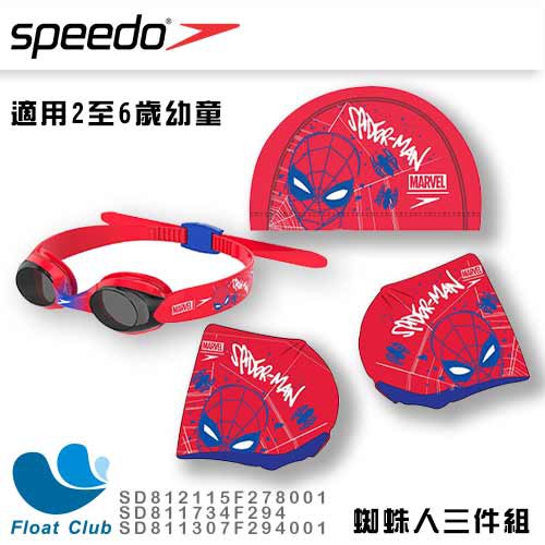 【SPEEDO】游泳組合(蜘蛛人系列) 2-6歲 幼童浮臂+泳鏡+泳帽 原價1310元
