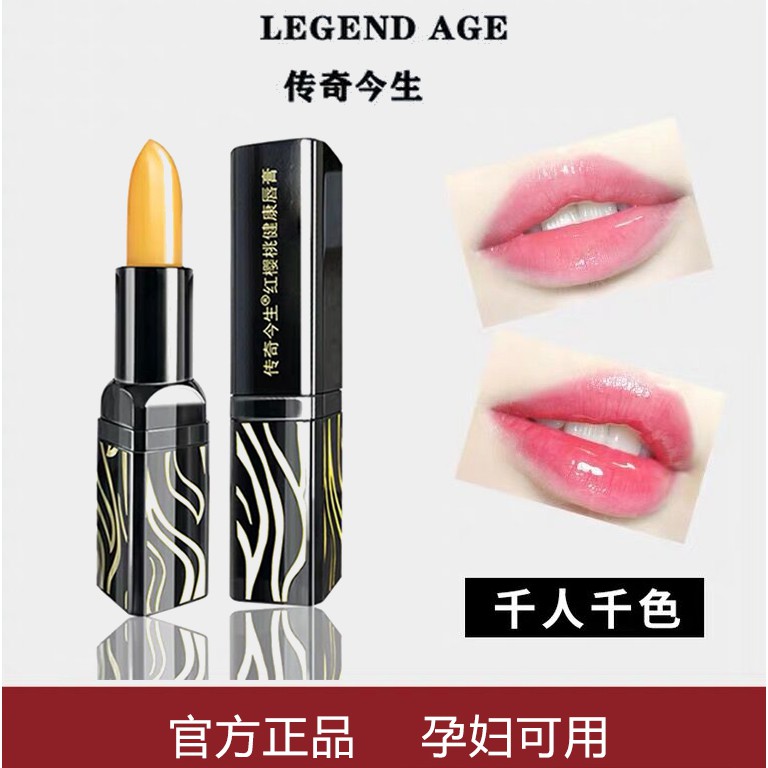 正品防偽碼可查傳奇今生紅櫻桃健康唇膏滋潤保濕變色口紅 蝦皮購物