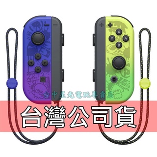 【NS週邊】 Switch OLED Joy-Con 斯普拉遁3 漆彈大作戰 左右手控制器 雙手把【裸裝新品】臺中星光