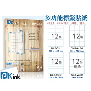 Pkink-多功能A4標籤貼紙12格/12格圓角(100張/包)(拍賣貼紙/出貨貼紙/客製文創貼紙)已含稅
