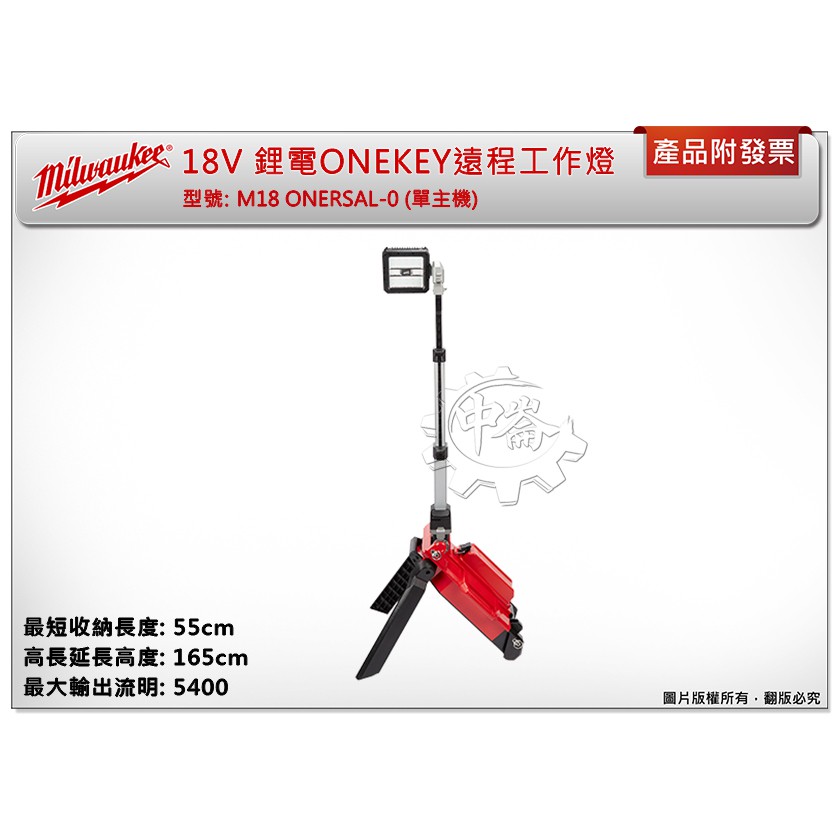 ＊中崙五金【附發票】美沃奇18V鋰電ONEKEY遠程工作燈 M18 ONERSAL-0 M18 ONERSAL