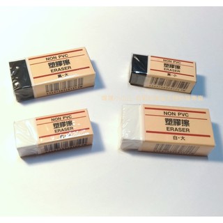 MUJI 無印良品 橡皮擦 塑膠擦