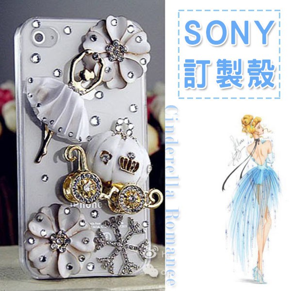 SONY XA2 Ultra XA1 Plus XZ1 XZ Premium XZs 手機殼 水鑽殼 訂製 仙履奇緣鑽殼