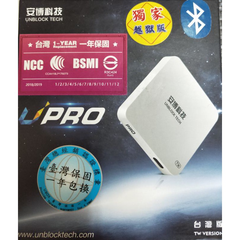 安博 盒子 x900 pro 已越獄 台灣版 近全新 升級出售