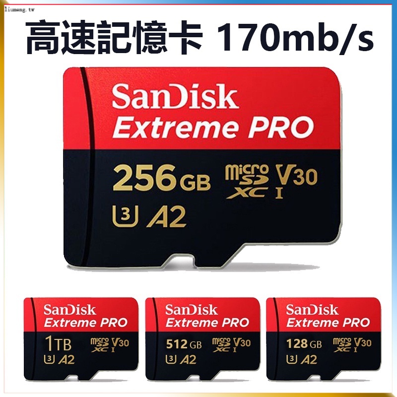 臺灣公司貨 限時免運 SanDisk A2 SD卡 記憶卡 儲存卡 switch專用 手機 存擋 1TB 128G TF