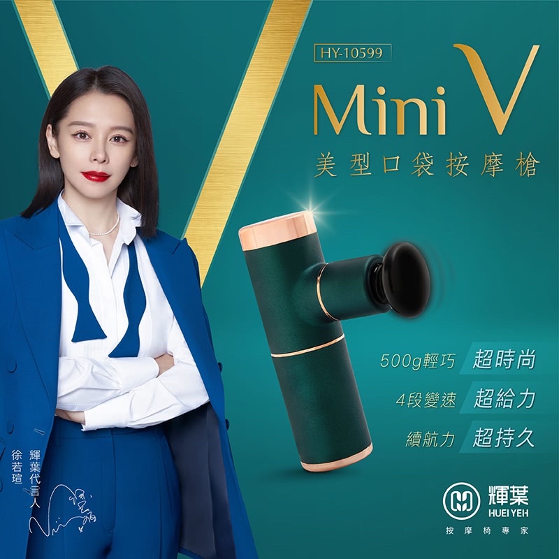 輝葉miniV專業級美型口袋按摩槍 綠色