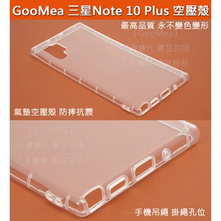 GMO特價出清多件三星Note 10+ Plus SM-G975氣墊空壓殼氣囊套防摔防掉落抗壓耐磨手機殼手機套保護殼保護