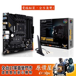 ASUS華碩 TUF GAMING B550M-PLUS WIFI II M-ATX/註冊五年保/主機板/原價屋