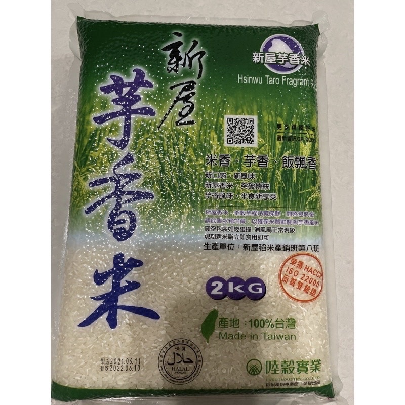 新屋芋香米真空包裝2KG Beras pulen 2kg