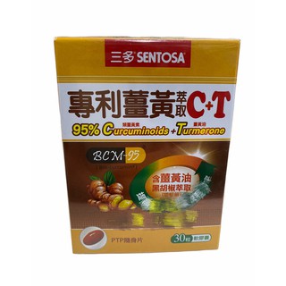 三多 專利薑黃萃取C+T 軟膠囊30粒/盒