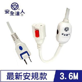 安全達人 2P可鎖定中繼延長線(12尺/3.6M)【SP-7312】台灣現貨！