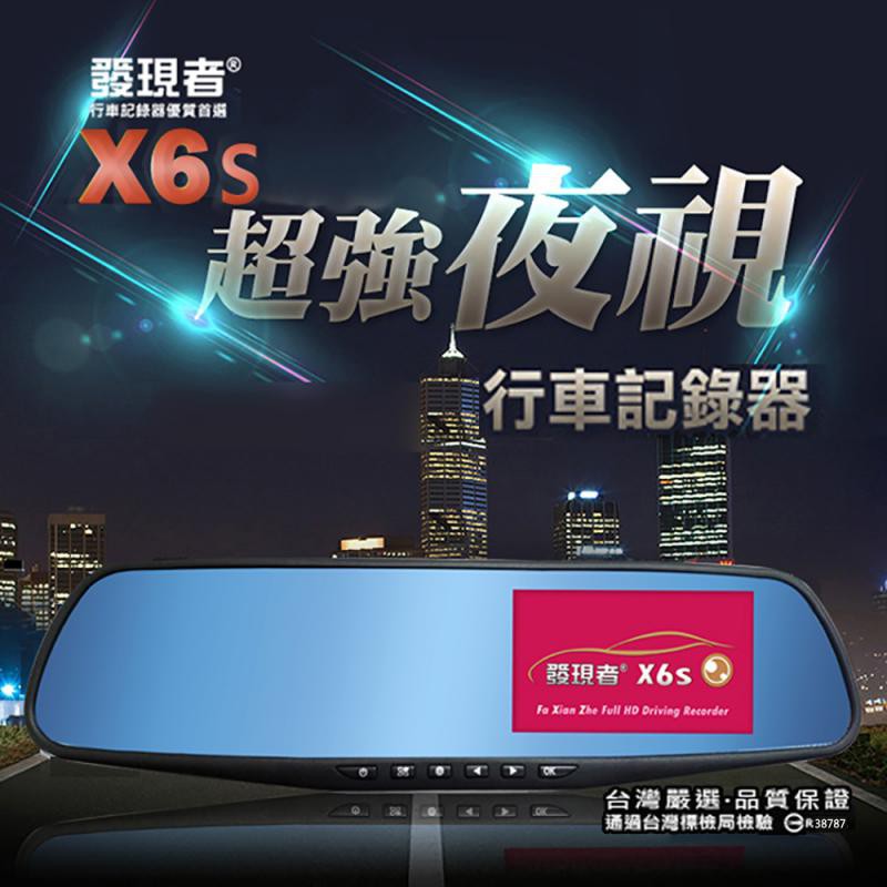 【發現者】免運 X6-S 廣角140度(單鏡頭) 後視鏡4.3吋  行車紀錄器 1080P 贈32g