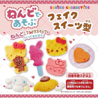 日本代購**星星兒**現貨 黏土壓模 壓模 DIY 手作 美樂蒂 KITTY 大耳狗 文具 日本 直送 428