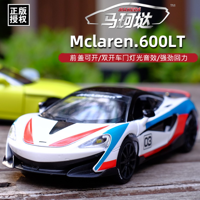 正版邁凱倫McLaren 600LT合金汽車模型1:32回力声光模型車超級跑車男孩兒童金屬玩具車裝飾收藏擺件