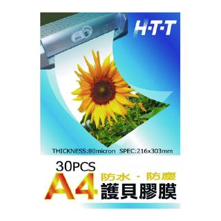 HTT A4 護貝膠膜 L30