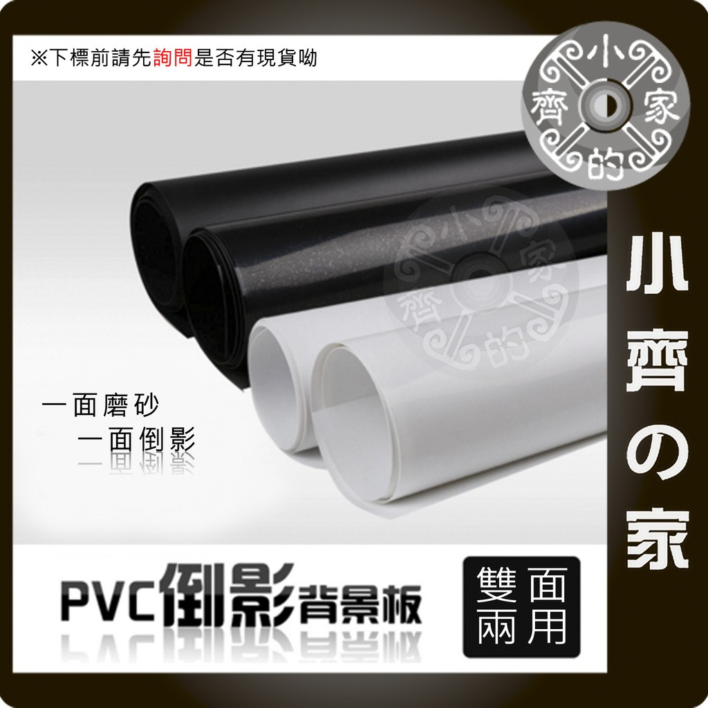 CL-09 60x130cm 攝影箱 攝影棚 PVC 雙面 磨砂 鏡面 倒影 背景布 塑膠片 網拍 商品攝影 小齊的家