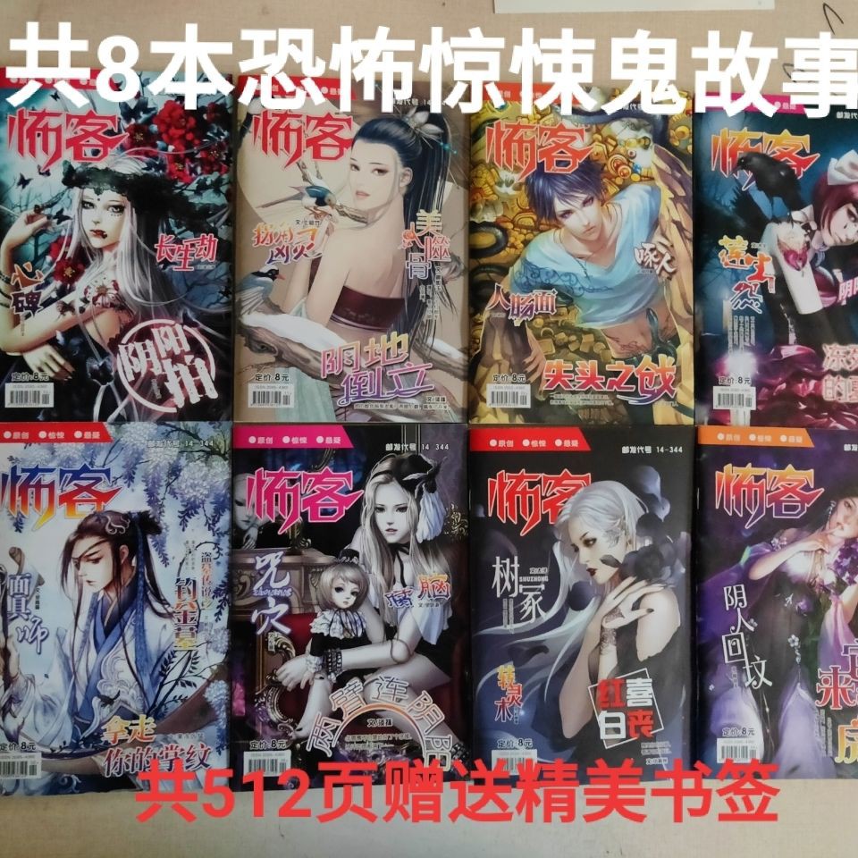 共8本怖客恐怖驚悚靈異校園鬼故事小說特價清倉處理庫存贈送書簽 蝦皮購物