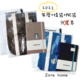 正品現貨 Starbucks 星巴克 2023 年曆 提袋
