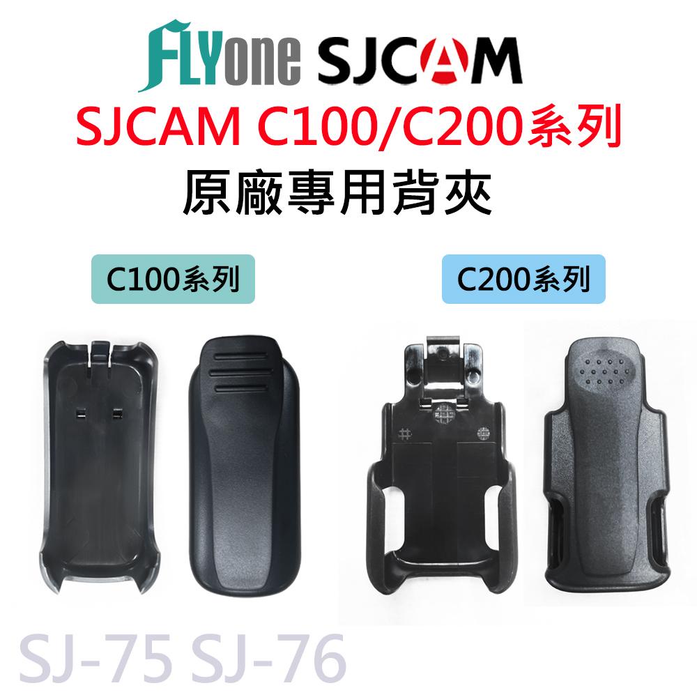 SJCAM C100 C200 原廠專用 背夾 SJ-75 SJ-76