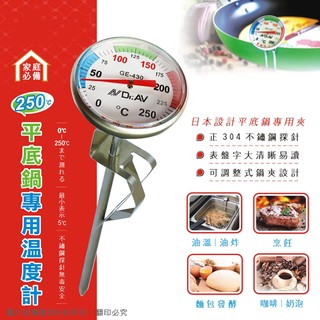 【聖岡科技】GE-430 平底鍋專用 溫度計
