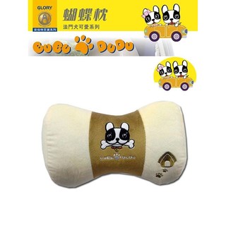 權世界 汽車用品 安伯特 ANBORTEH 法鬥犬圖案 可愛車用蝴蝶枕 護頸枕 午安枕 ABT-A008