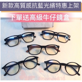 遠距教學抗藍光眼鏡 高質感木紋眼鏡 雙層藍光膜眼鏡 抗藍光眼鏡 濾藍光眼鏡 💕送盒優惠中！高質感木紋眼鏡