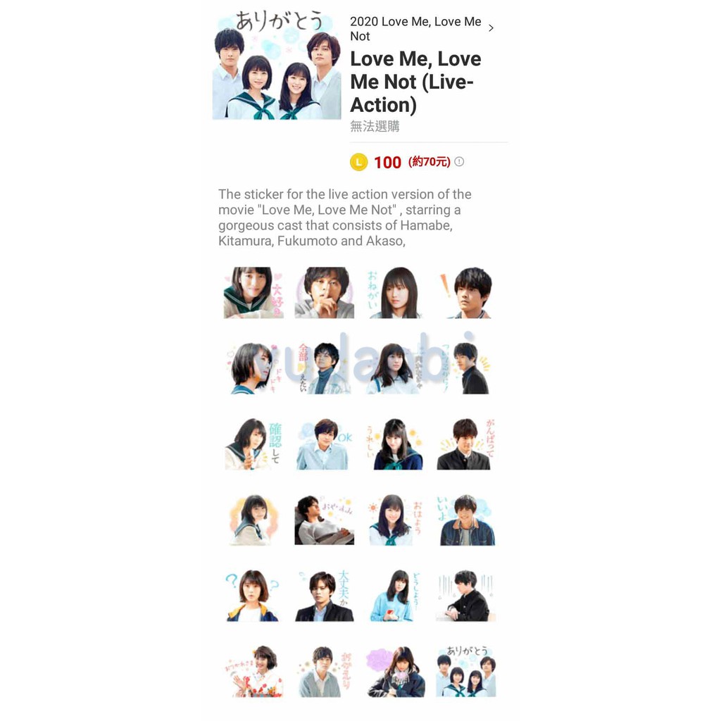 Line跨區貼圖 Love Me Love Me Not Live Action 蝦皮購物