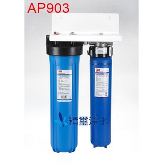 3M 居家全戶式淨水系統 AP903 【全屋乾淨用好水】