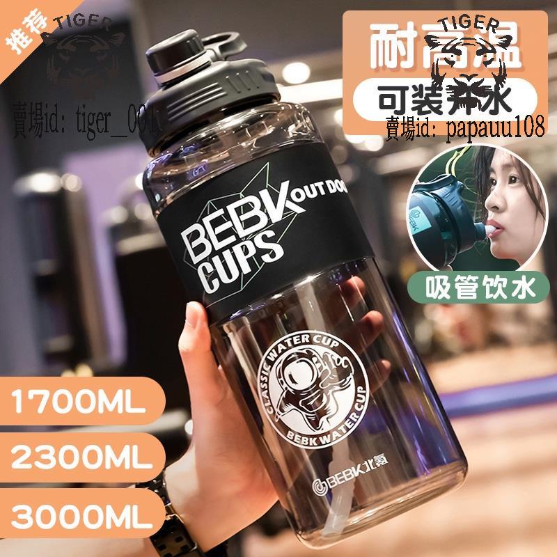 熱賣/ /超大水壺3000cc 水壺 水杯男超大容量2000ml3000ml帶吸管高顏值塑膠杯網紅水壺夏杯子女-品質保