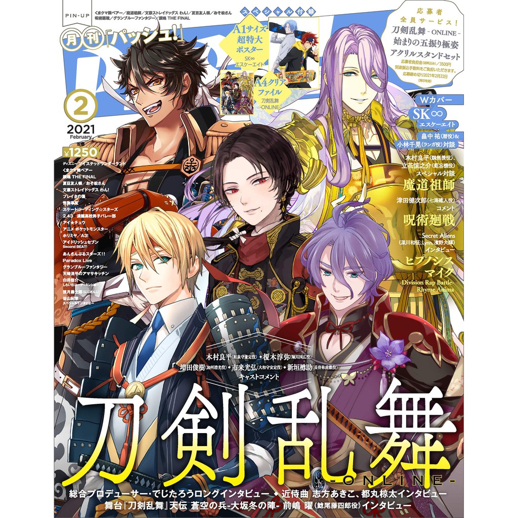 預購 特價品 日文雜誌 Pash 21年2月號 刀剣乱舞 附錄檔案夾 蝦皮購物