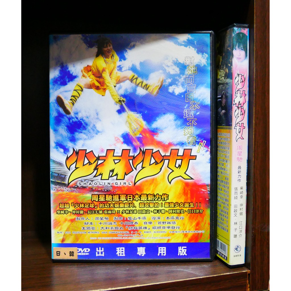 【二手DVD】少林少女 喜劇 動作 【霸氣貓漫畫小說旗艦店】【現貨】【糖】
