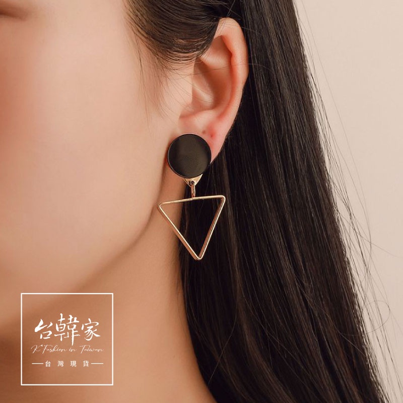 【台韓家】不對稱三角型韓風耳環「台灣現貨」（不含運費低消滿99元出貨）