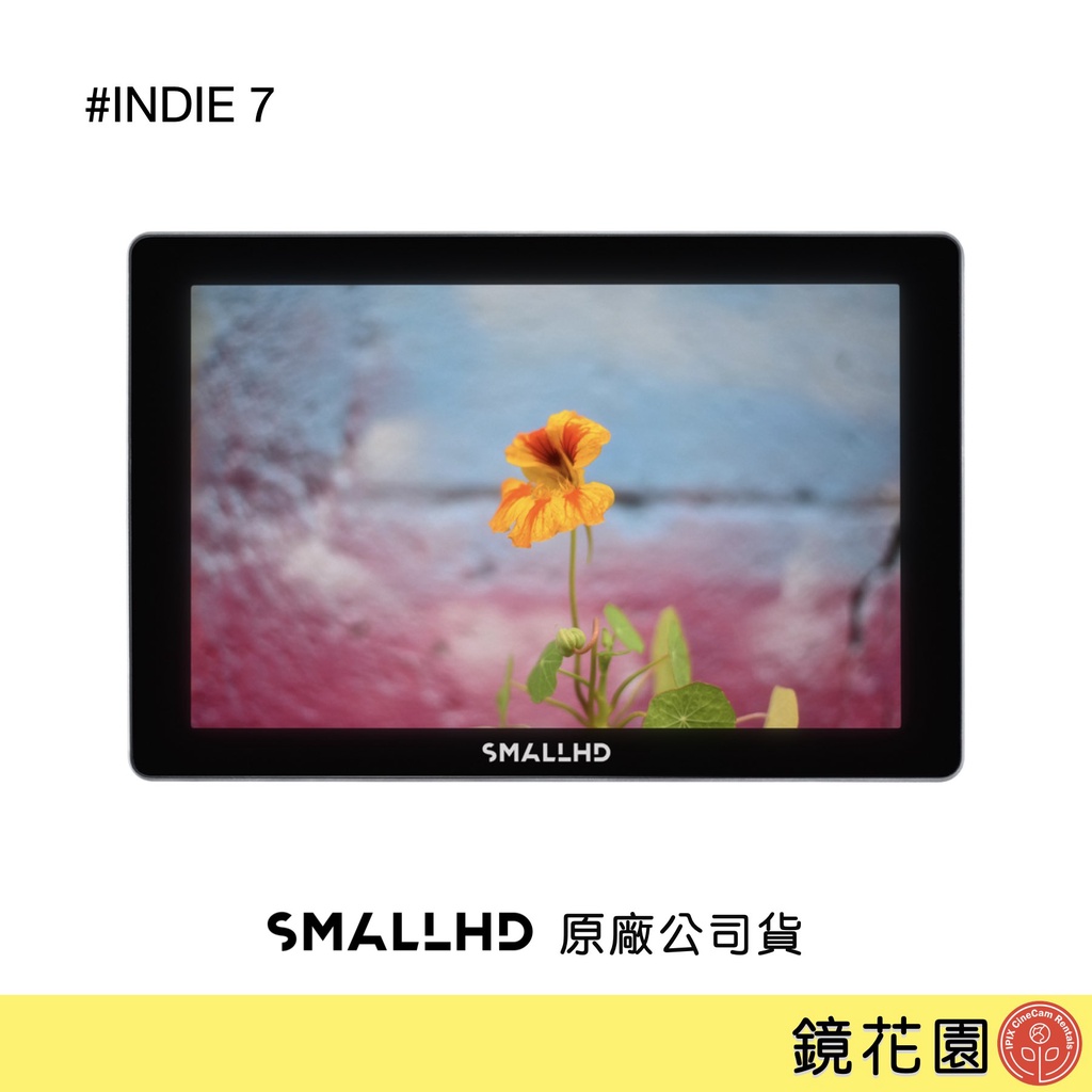 SmallHD INDIE 7吋 4K觸控 監看螢幕 公司貨 現貨 鏡花園