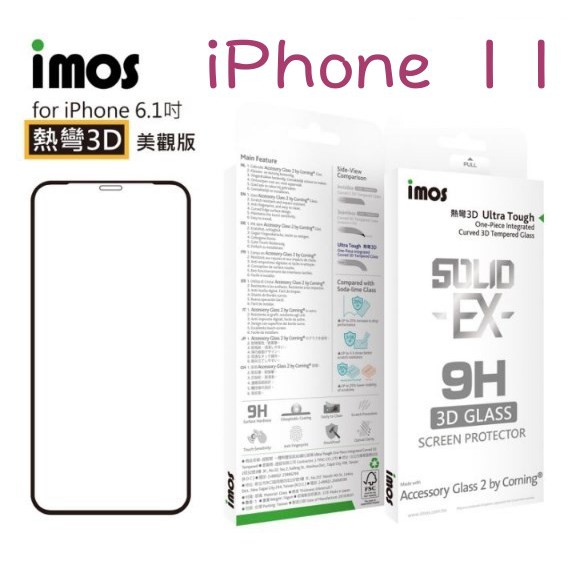 免運 IMOS iPhone 11 / XR 共用款 6.1吋 熱彎3D滿版康寧玻璃保護貼螢幕保護貼