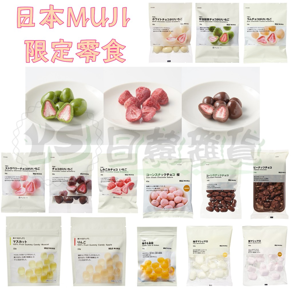Muji無印良品花生巧克力 拍賣 評價與ptt熱推商品 21年6月 飛比價格