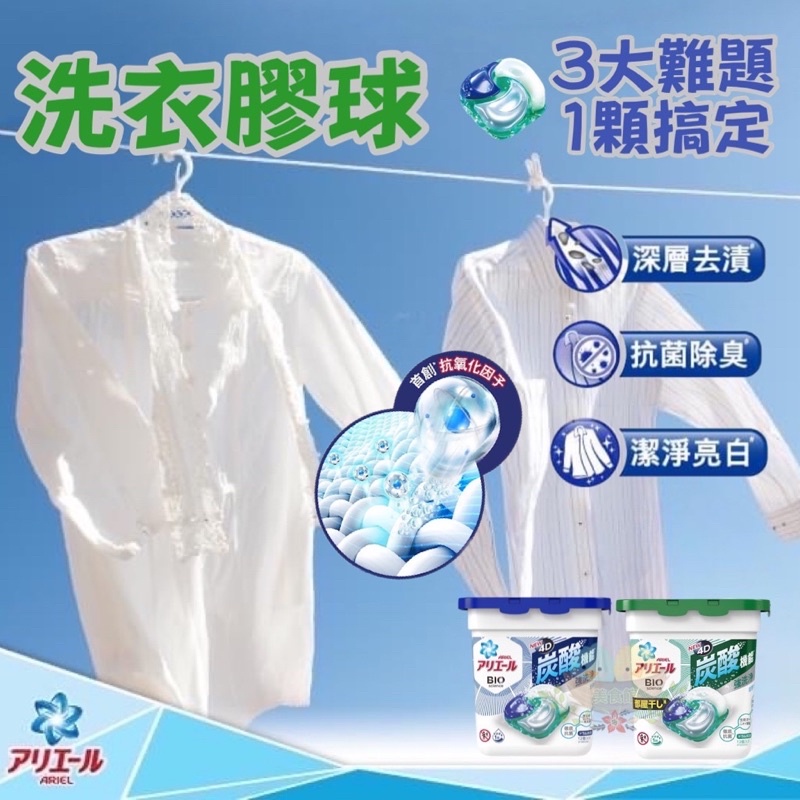 【美食館】日本 P&amp;G 寶僑 ARIEL 洗衣膠球  NEW 4D碳酸機能抗菌洗衣球 盒裝