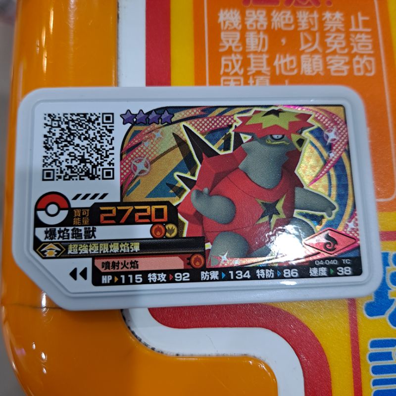 pokemon 寶可夢 gaole 爆焰龜獸 烈空座 噴火龍 路卡利歐