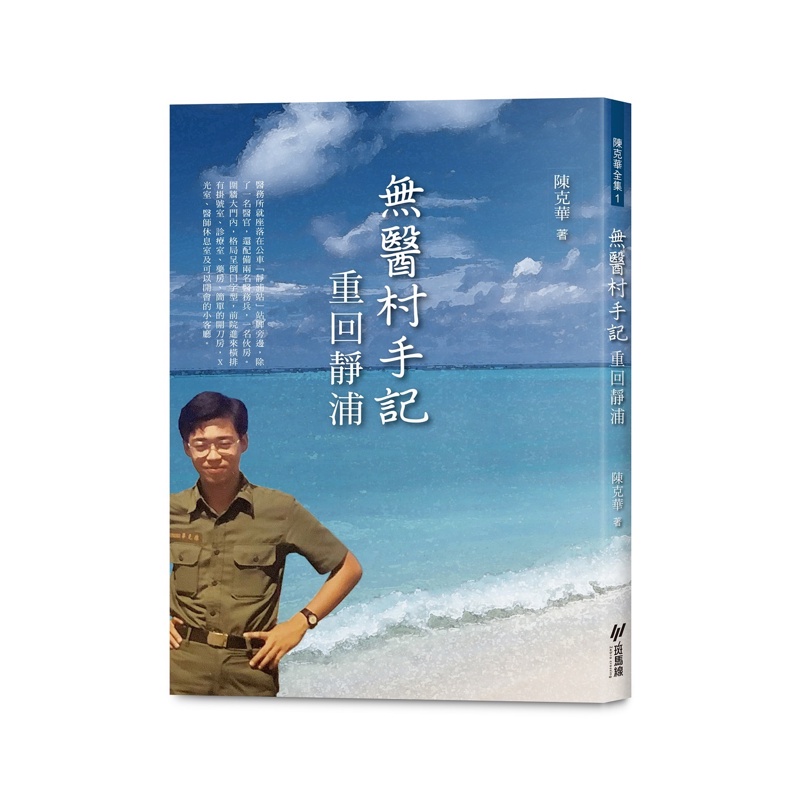 無醫村手記︰重回靜浦
