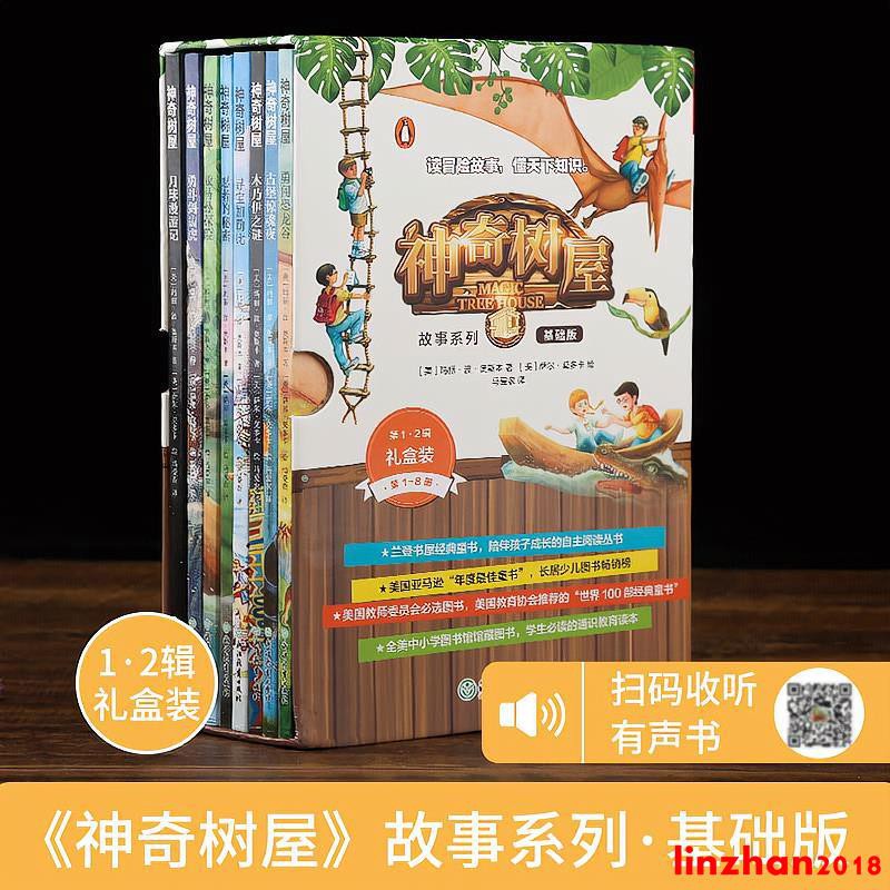 [文軒書社]【禮盒裝】正版神奇樹屋故事系列基礎版1.2輯中文版全套書籍兒童