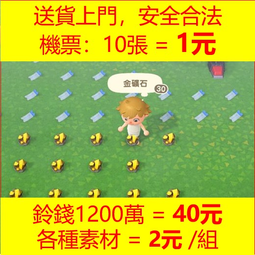 動森異色花鈴蘭花金色玫瑰照片鈴錢里程卷里程劵機票金礦 蝦皮購物