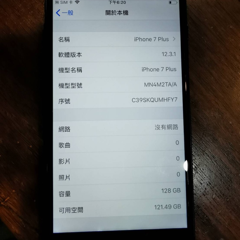 自售降價IPhone 7 Plus霧黑 (無盒無配件）128g 近全新