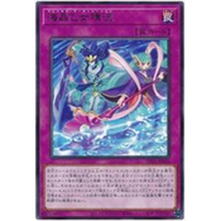 【DCT_緣夢の城】遊戲王 DP26-JP036 海晶乙女環流 銀字 90-95分